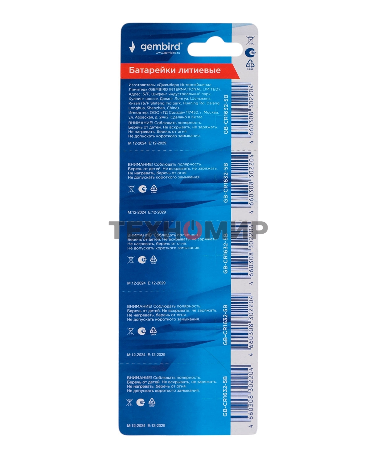 Батарейки литиевые Gembird Gb-CR1632-5B, тип CR1632, 5шт, блистер