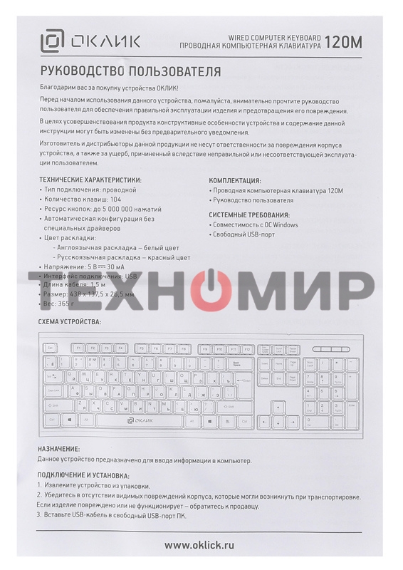 Клавиатура проводная Oklick 120M, USB, черный