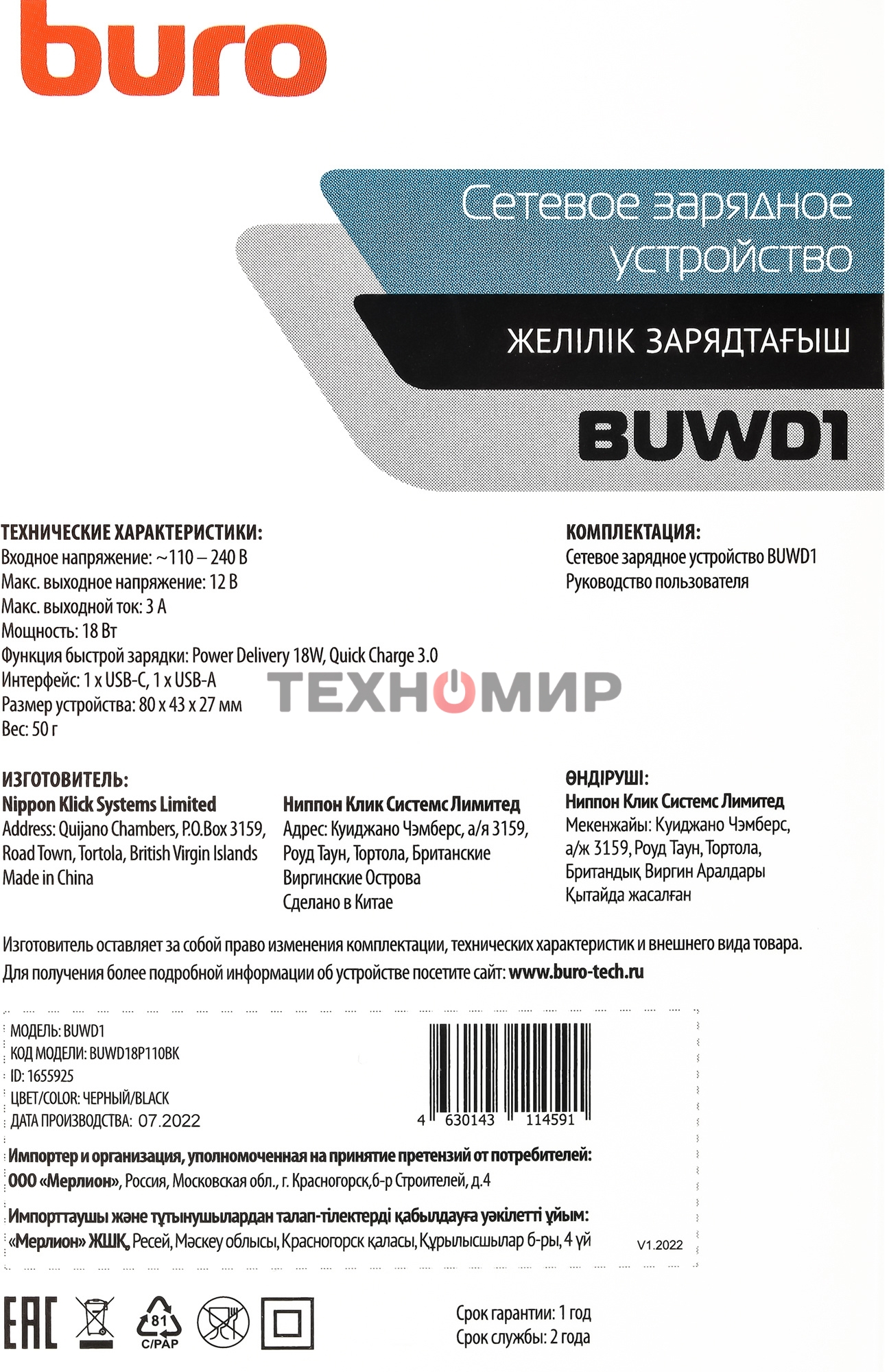 Сетевое зарядное устройство Buro BUWD1 3A PD+QC черный