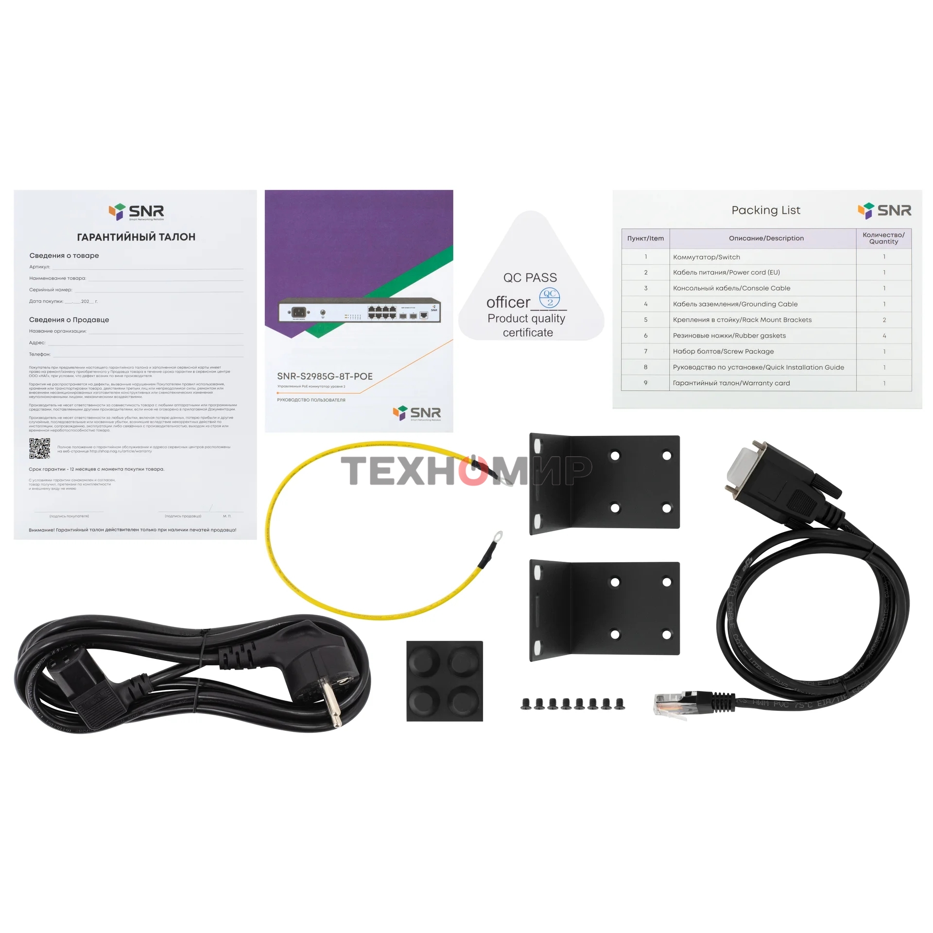 Коммутатор SNR SNR-S2985G-8T-POE, 1 Гбит/с, количество портов 8 шт, (L2)