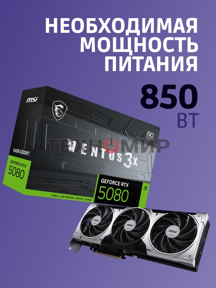 Видеокарта MSI GeForce RTX 5080 16G VENTUS 3X OC