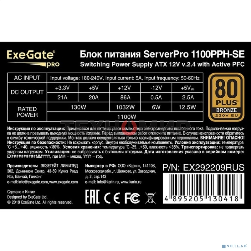Блок питания серверный 1100W ExeGate EX292209RUS ServerPRO 80 PLUS Bronze, 1100PPH-SE (ATX, for 3U+ cases, APFC, КПД 89% (80 PLUS Bronze), 12cm fan, 24pin, 2x(4+4)p, 6xPCI-E, 8xSATA, 4xIDE, box, black)