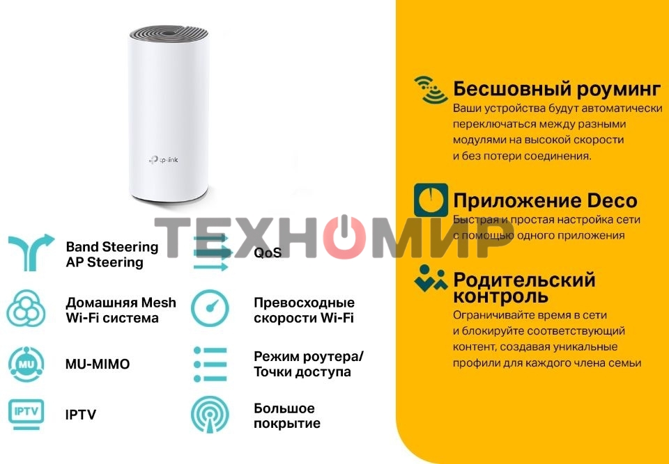 Система Mesh Wi-Fi System AC1200 (1-PACK)