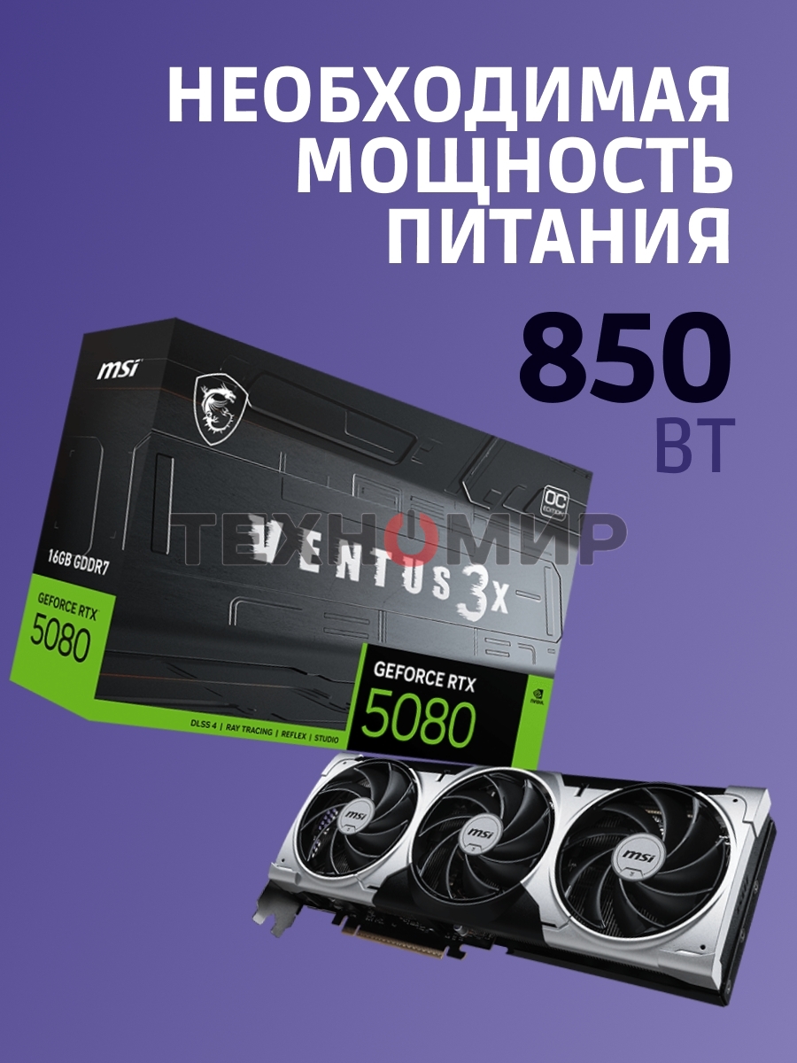 Видеокарта MSI RTX 5080 VENTUS 3X OC PLUS 16Gb GDDR7 256bit 3xDP HDMI 3FAN RTL