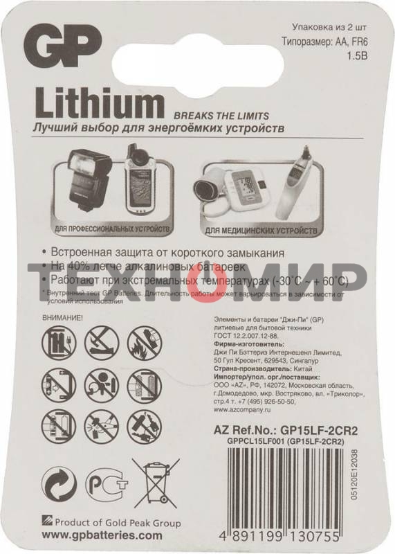 Батарея GP Lithium 15LF FR6 AA (2шт)