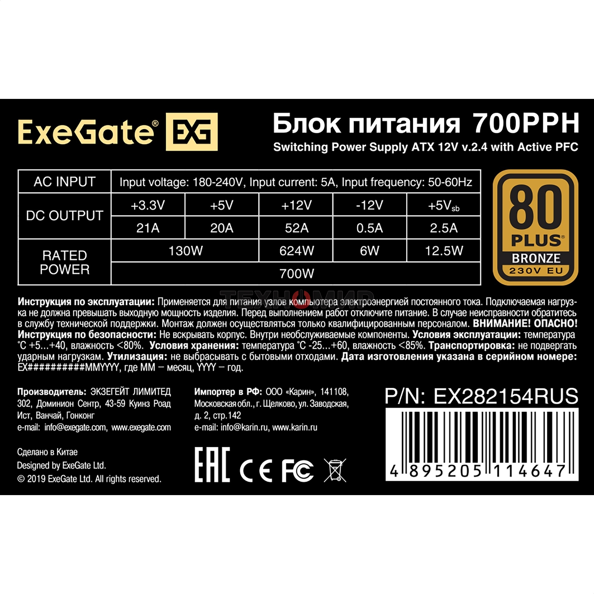 Блок питания ExeGate 700PPH (EX282154RUS), 700Вт 80 PLUS Bronze, 120мм, черный