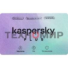 Программное обеспечение Kaspersky Plus + Who Calls 3-Device 1 year Base Card (KL1050ROCFS)