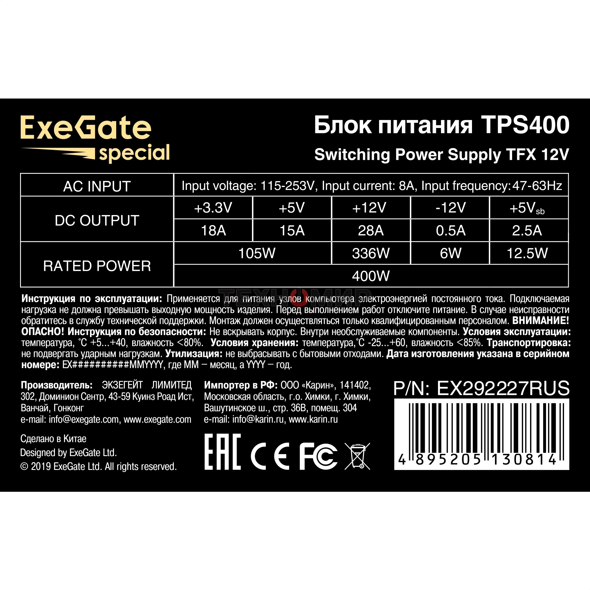 Блок питания ExeGate TPS400 (EX292227RUS), 400Вт, 80мм, черный