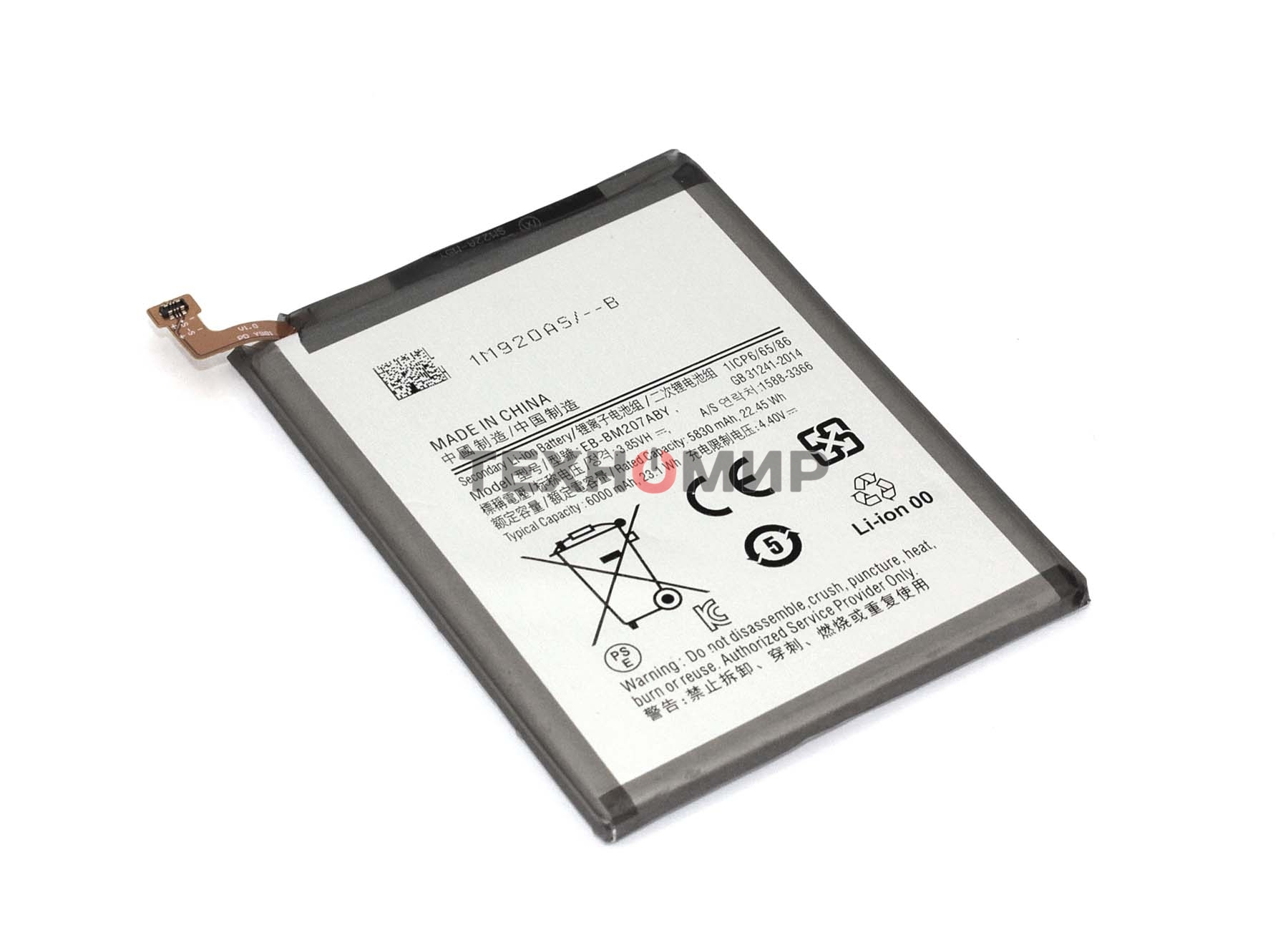 Аккумуляторная батарея для Samsung Galaxy M20s, M30s, M31, M12 (EB-BM207ABY) 6000mAh