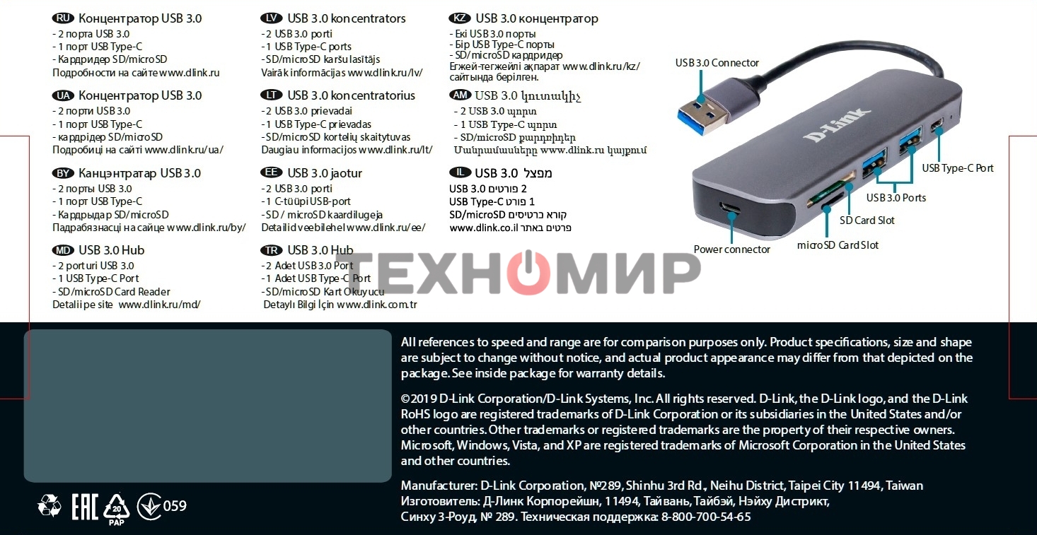 USB-концентратор D-Link DUB-1325/A2A с 2 портами USB 3.0, 1 портом USB Type-C, слотами для карт SD и microSD и разъемом USB 3.0