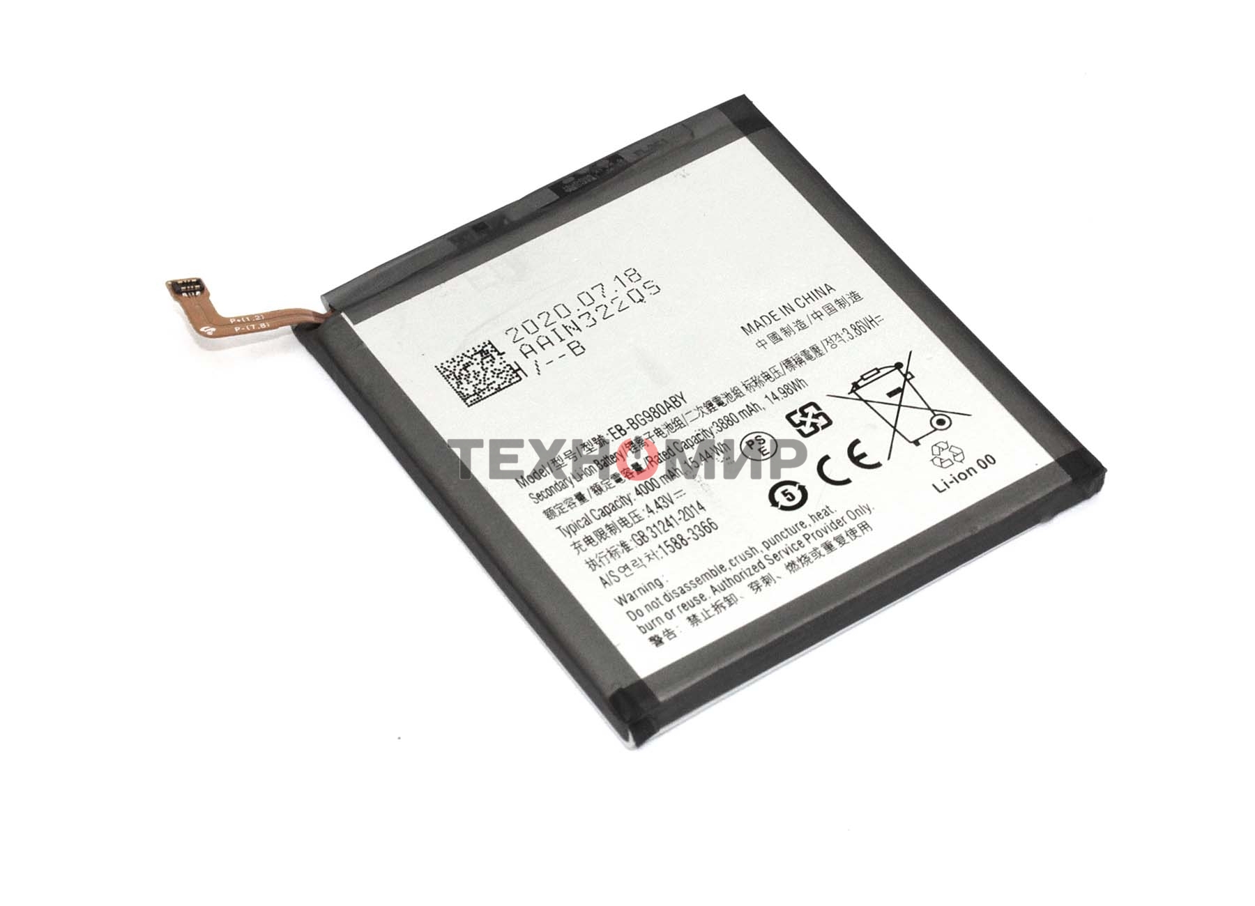 Аккумуляторная батарея Samsung Galaxy S20 SM-G980 (EB-BG980ABY) 4000mAh