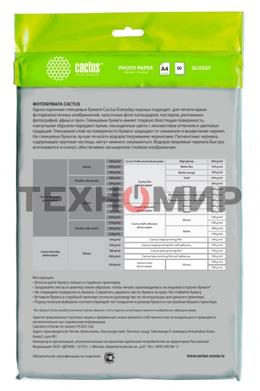 Фотобумага Cactus CS-GA415050ED A4/150г/м2/50л./белый глянцевое для струйной печати