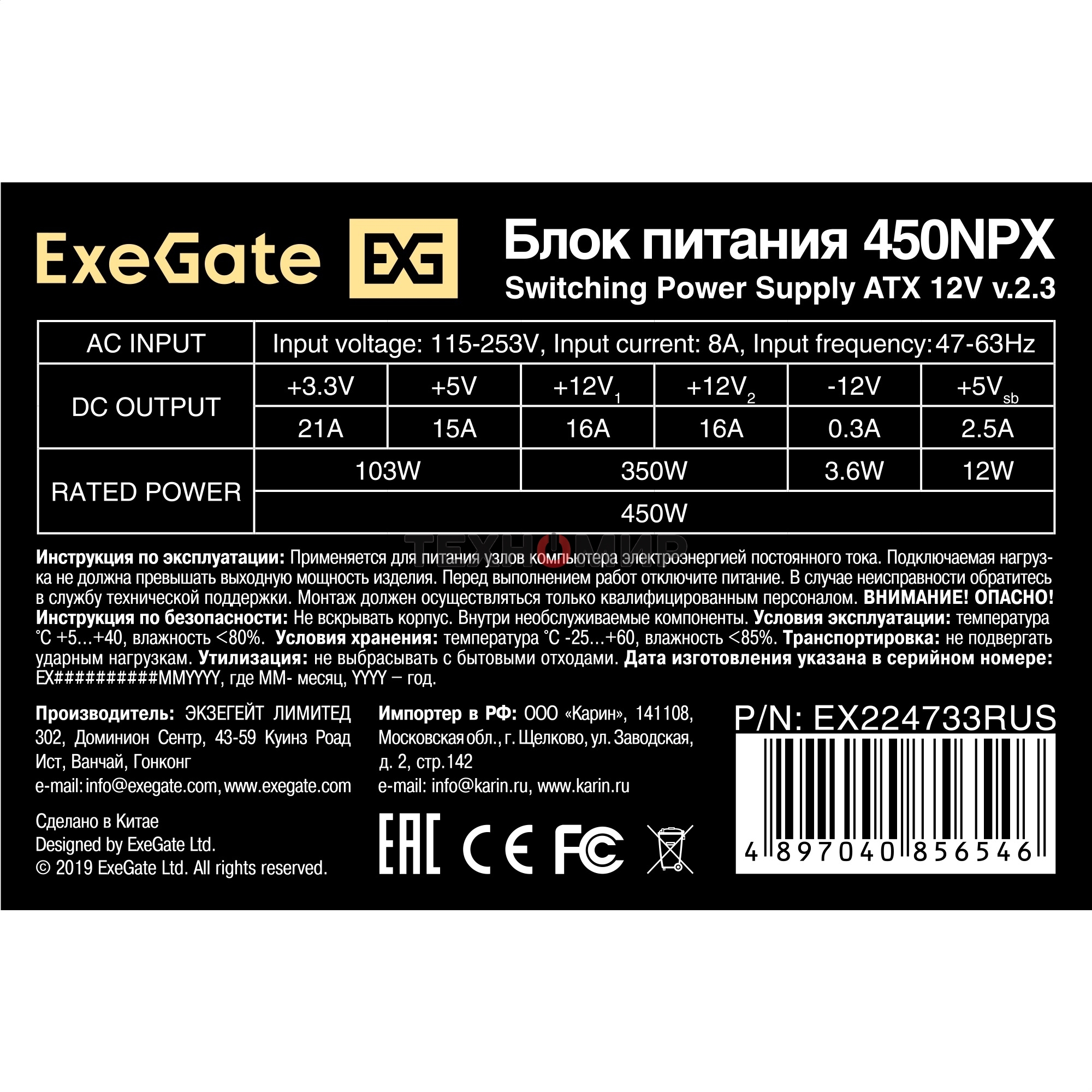 Блок питания ExeGate, 450NPX (EX224733RUS), 450Вт, black, 120мм, черный