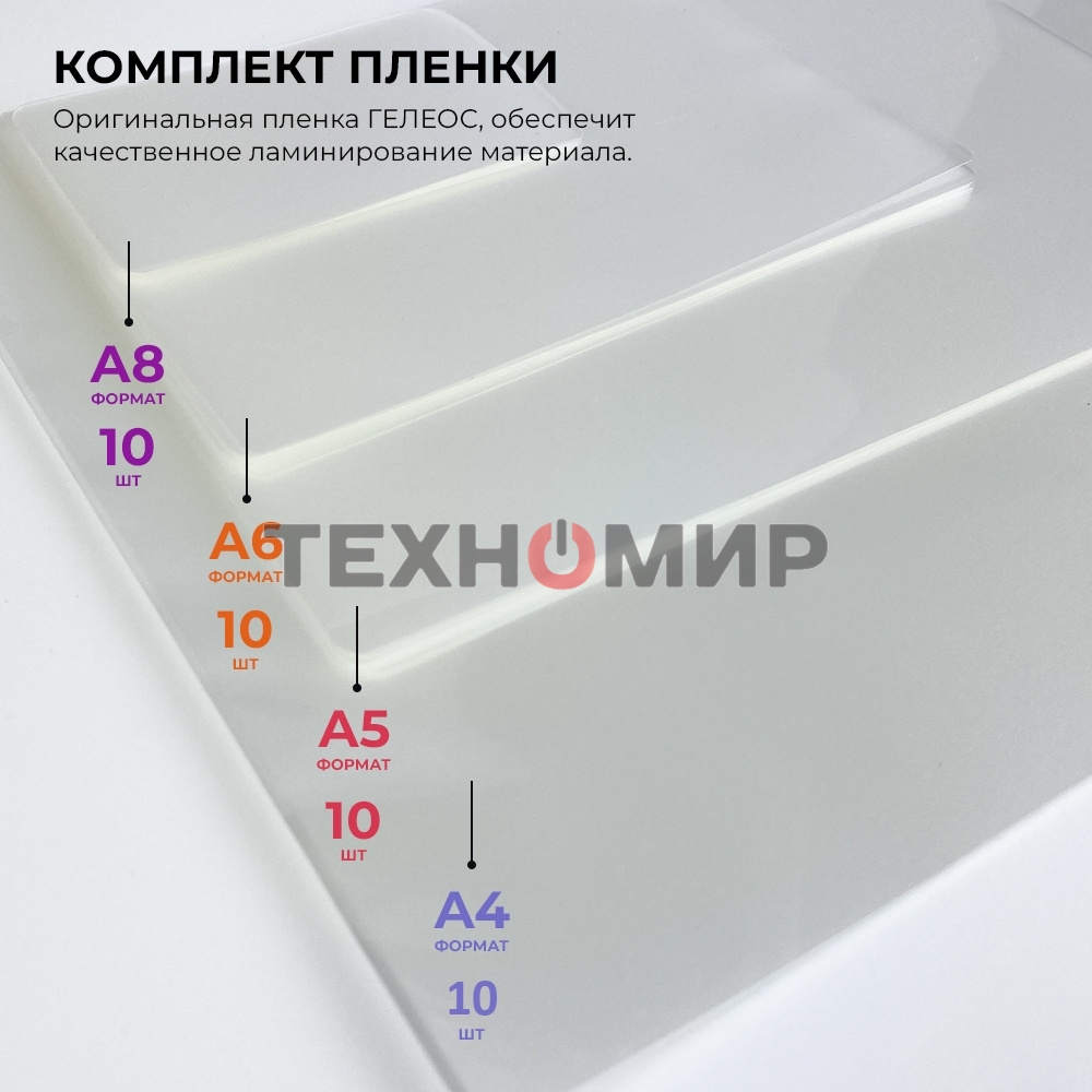 Ламинатор Гелеос ЛМ A4 Комбо, А4, 2х150 (пленка 75-150мкм), 300 мм/мин, 2 вала, пласт. корпус, мах толщина 0,6мм, разжим валов, + резак, обрезчик углов и стартовый набор пленок