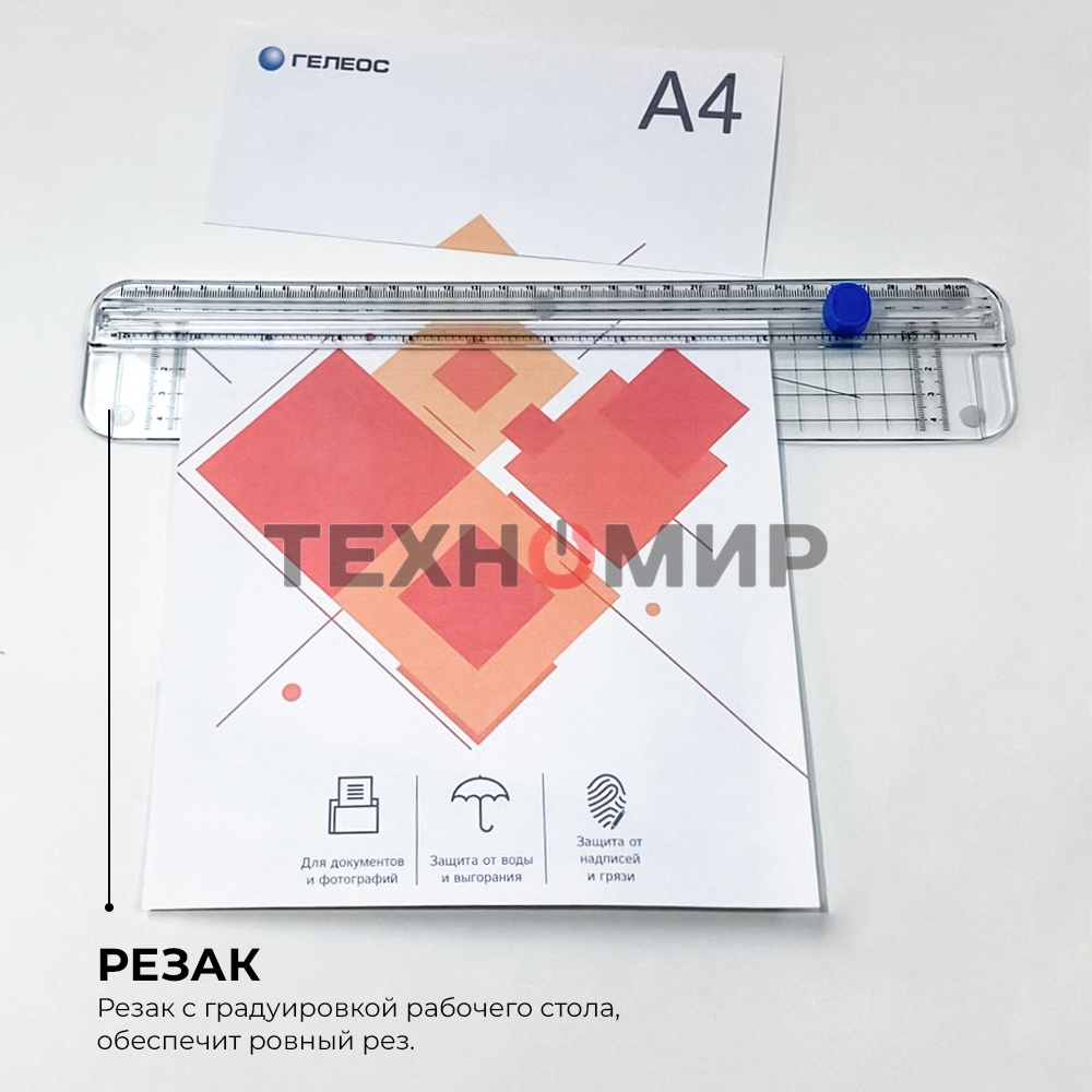 Ламинатор Гелеос ЛМ A4 Комбо, А4, 2х150 (пленка 75-150мкм), 300 мм/мин, 2 вала, пласт. корпус, мах толщина 0,6мм, разжим валов, + резак, обрезчик углов и стартовый набор пленок