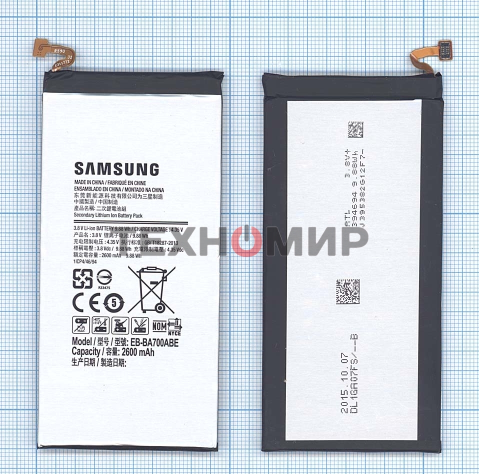 Аккумуляторная батарея EB-BA700ABE для Samsung Galaxy A7 SM-A700F