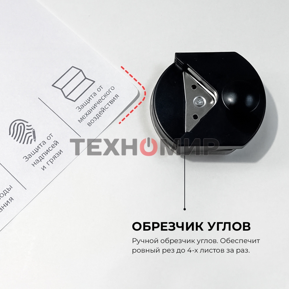 Ламинатор Гелеос ЛМ A4 Комбо, А4, 2х150 (пленка 75-150мкм), 300 мм/мин, 2 вала, пласт. корпус, мах толщина 0,6мм, разжим валов, + резак, обрезчик углов и стартовый набор пленок