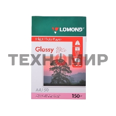 Фотобумага Lomond 0102018 A4/150г/м2/50л./белый глянцевое для струйной печати