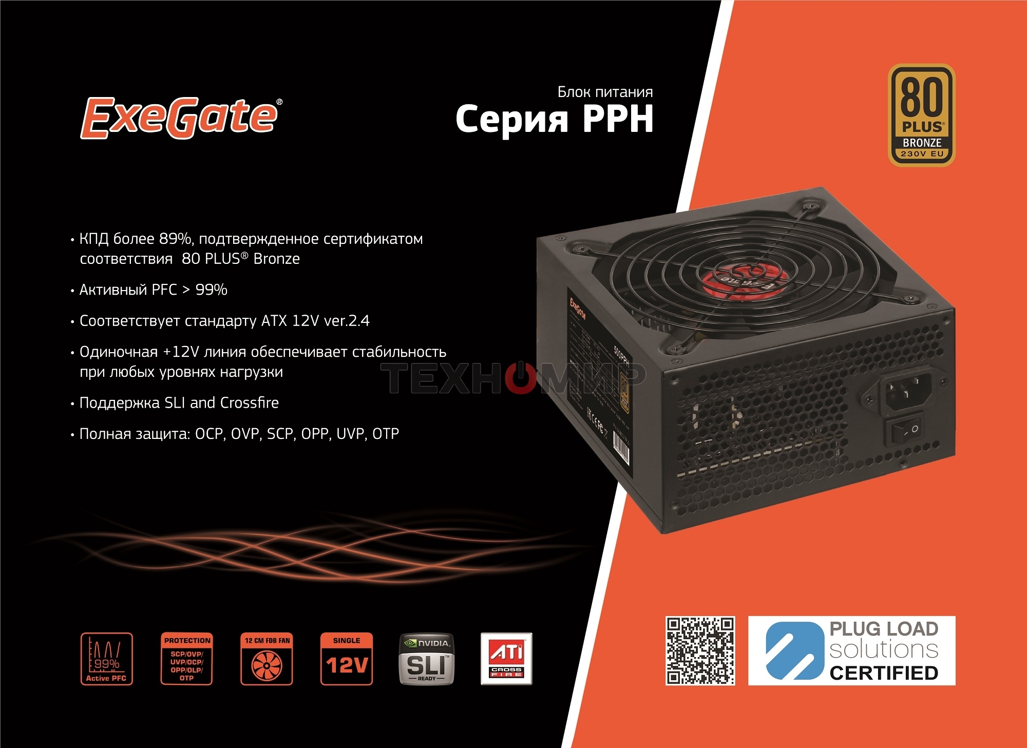 Блок питания ExeGate 800PPH (EX282156RUS), 800Вт, 80 PLUS Bronze, 120мм, черный