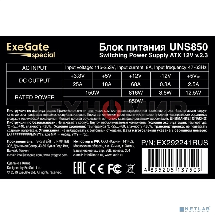 Блок питания ExeGate UNS850 (EX292241RUS), 850Вт, 120мм, серебряный