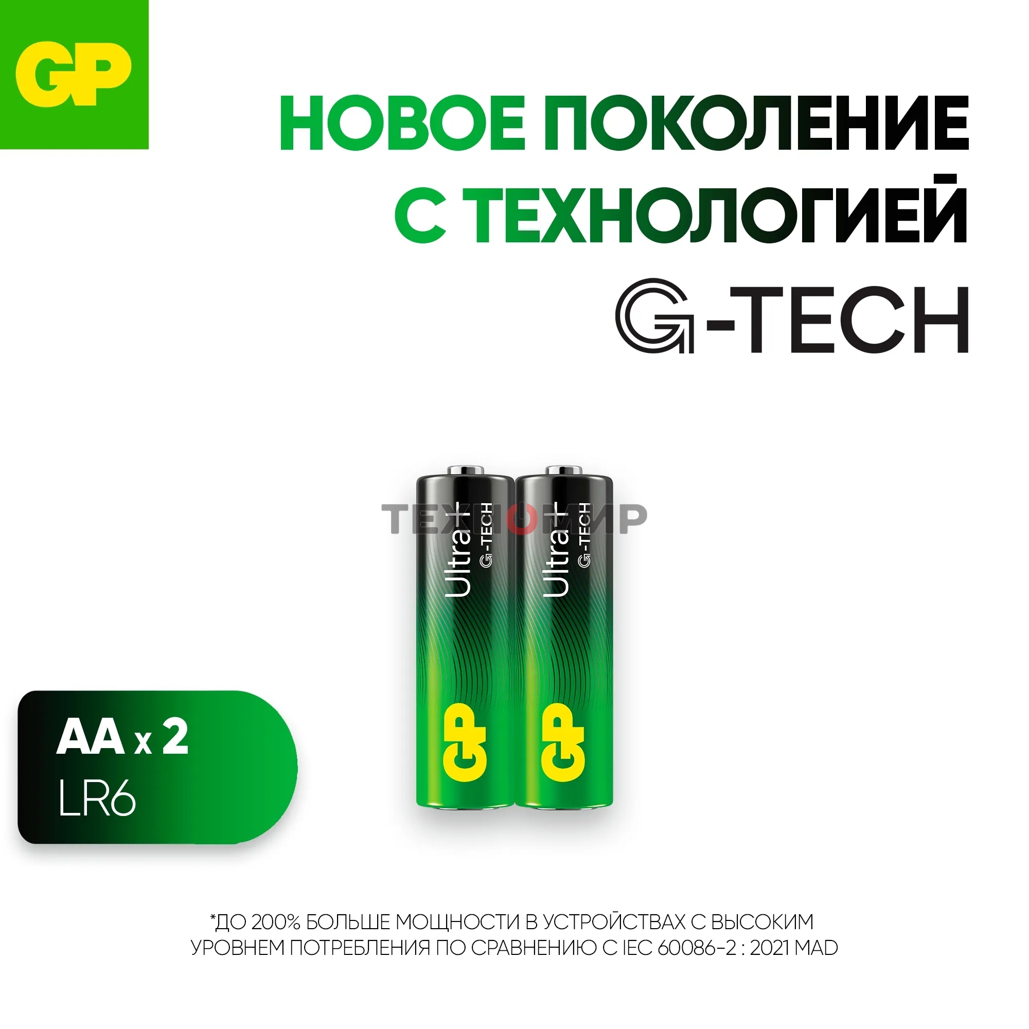 Батарея GP 15AUPA21-2CRSB2 20/160 Ultra Plus (2 шт.в блистре)