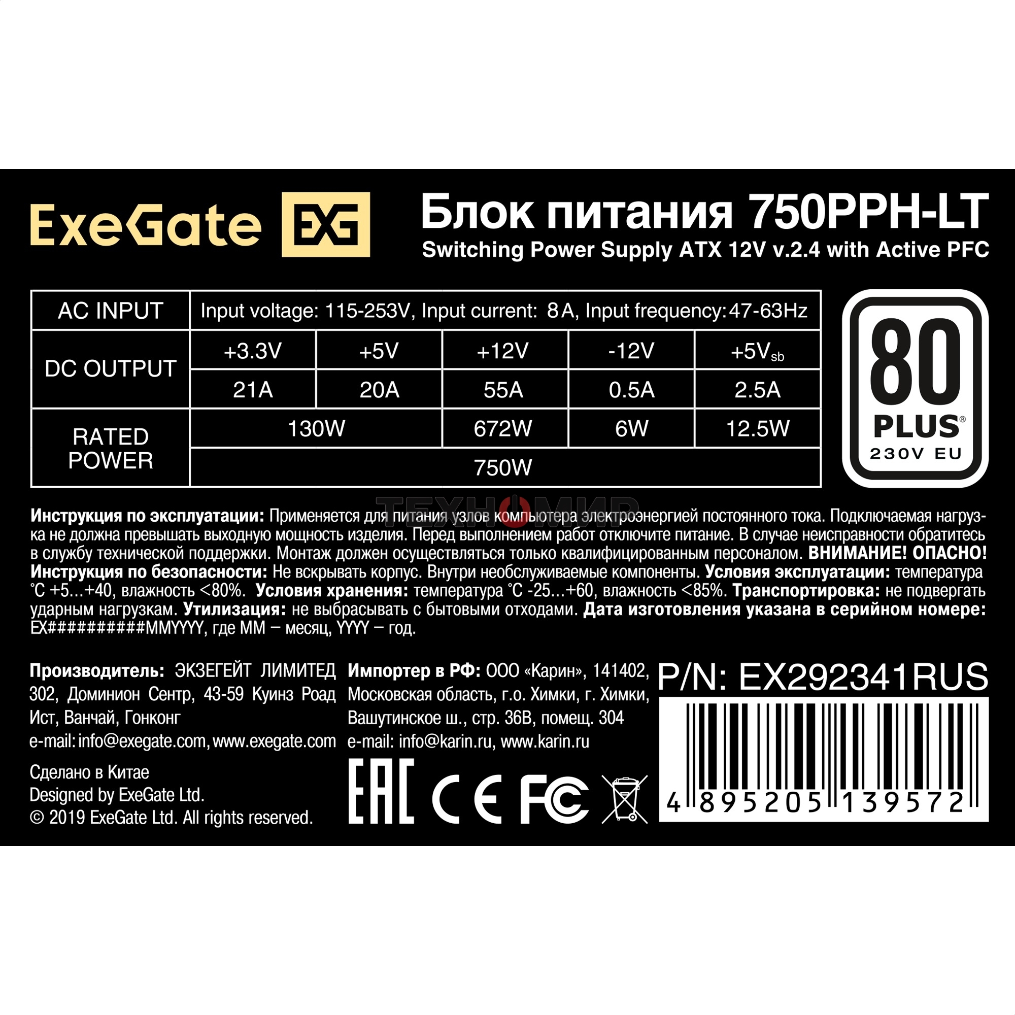 Блок питания ExeGate 750PPH-LT (EX292341RUS), 750Вт, 80 PLUS, 120мм, черный