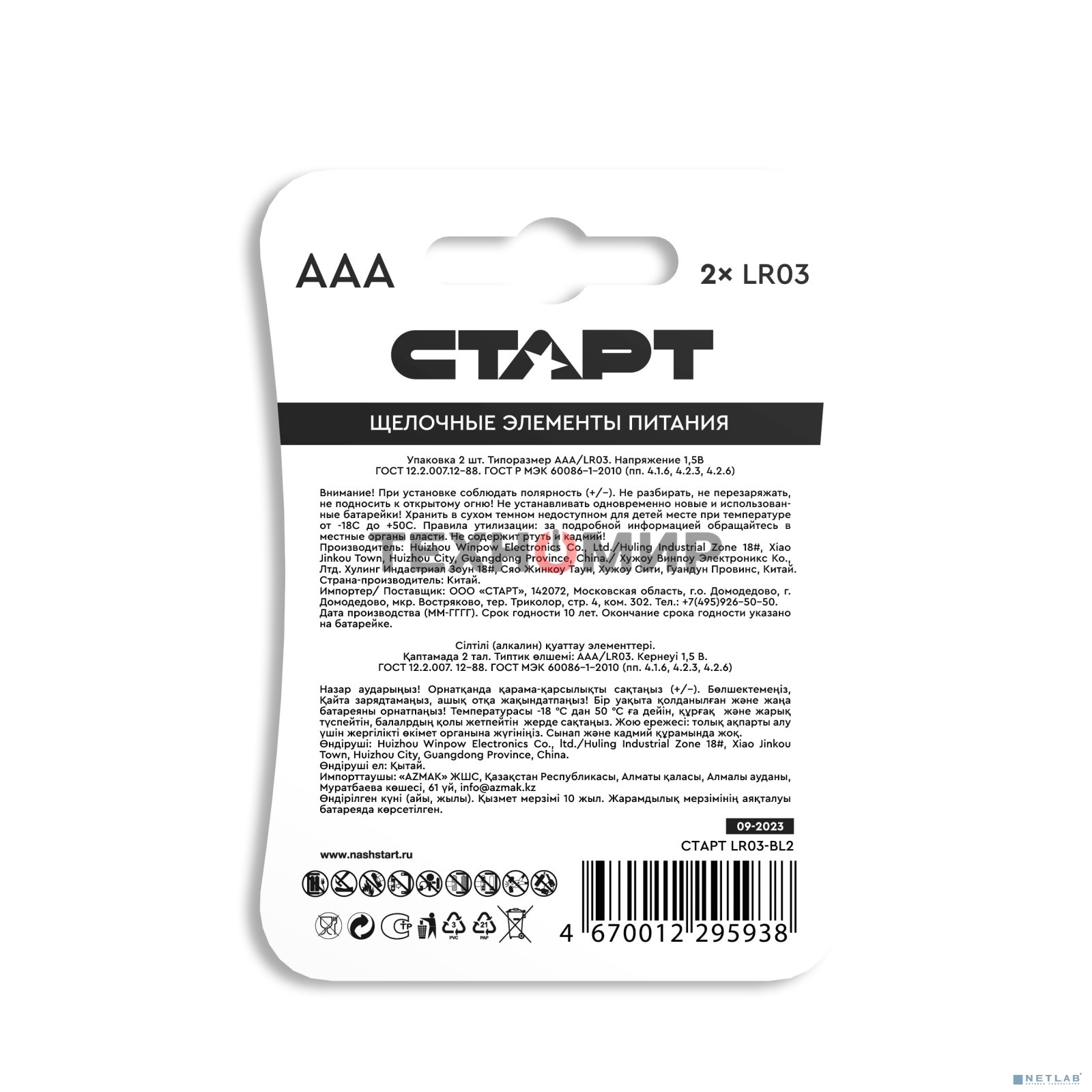 Батарейки СТАРТ LR03-BL2 BLUE 40/720, AAA, 2 шт. в блистере
