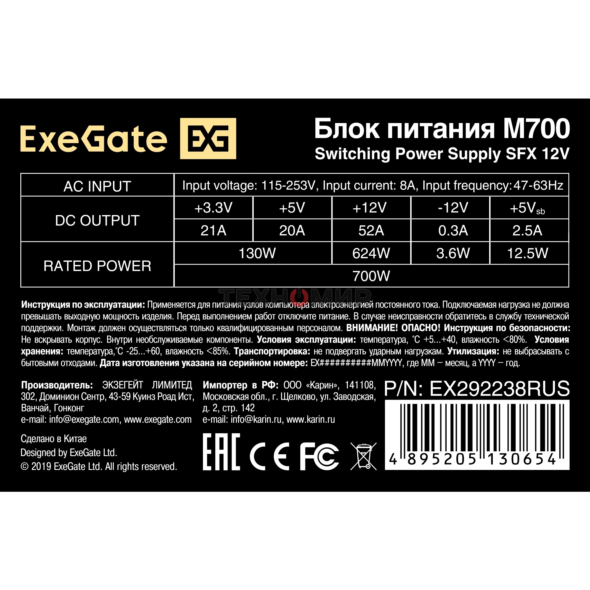 Блок питания ExeGate M700 (EX292238RUS), 700Вт, 80мм, черный