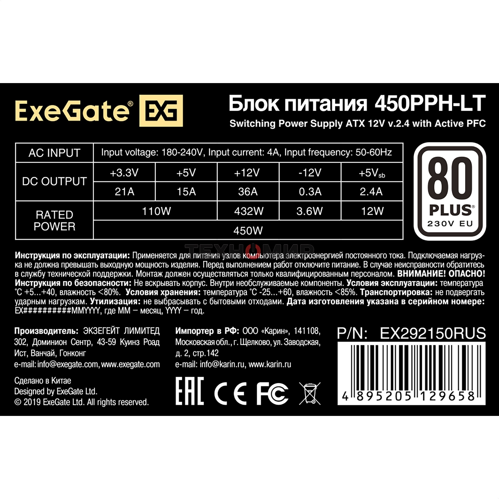Блок питания ExeGate 450PPH-LT (EX292150RUS), 450Вт, 80 PLUS, 120мм, черный