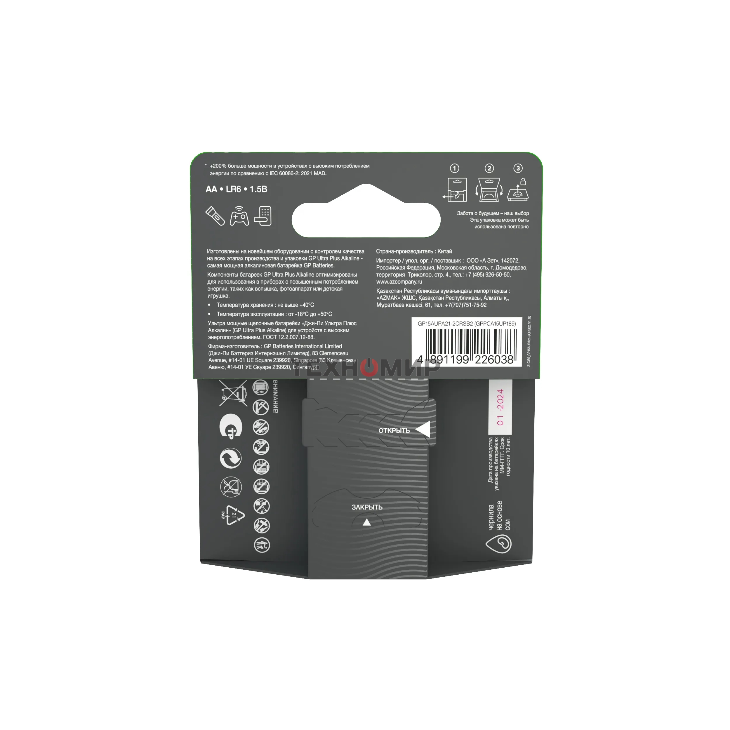 Батарея GP 15AUPA21-2CRSB2 20/160 Ultra Plus (2 шт.в блистре)