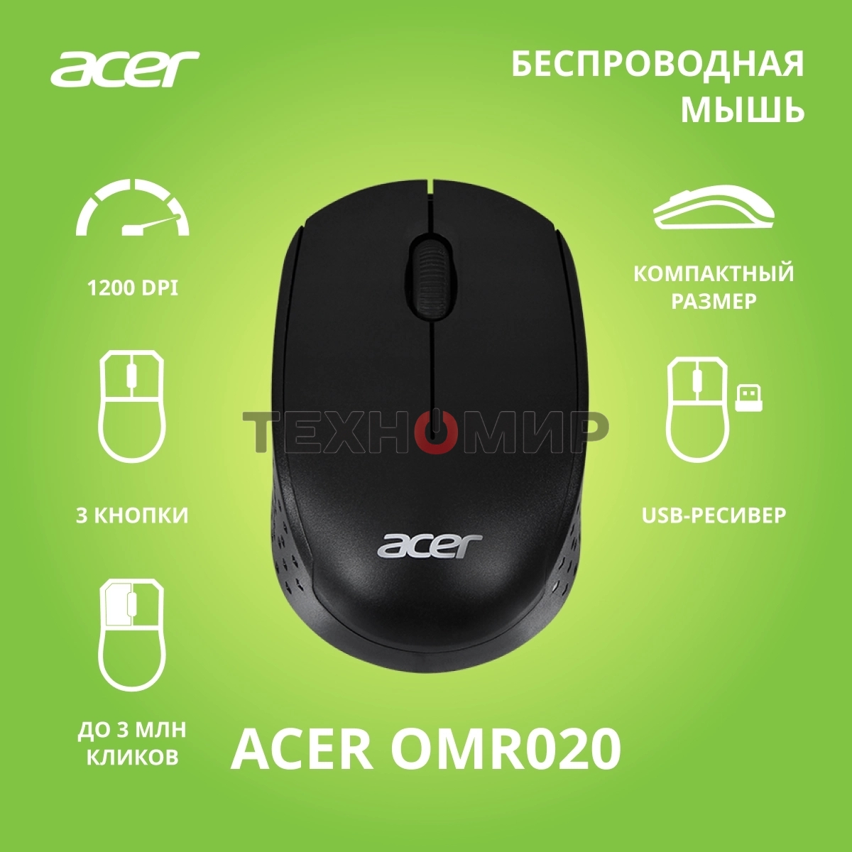 Мышь беспроводная Acer OMR020 черный, 1200 dpi, радиоканал, USB, кнопки - 3