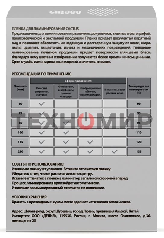 Пленка для ламинирования Cactus 100мкм (100 шт) глянцевая 65x95 мм CS-LPG6595100