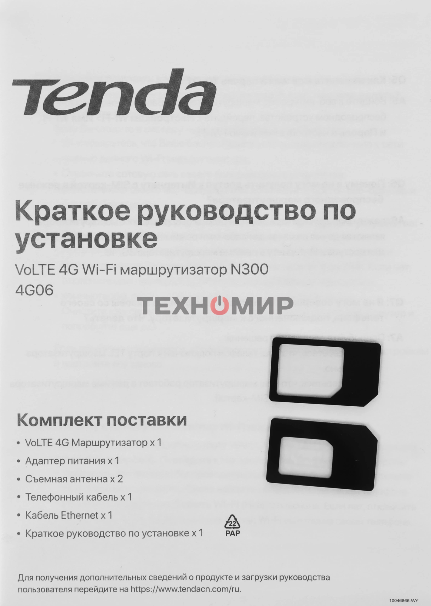 Роутер Tenda 4G06, 4G LTE и 4G VoLTE wiFi