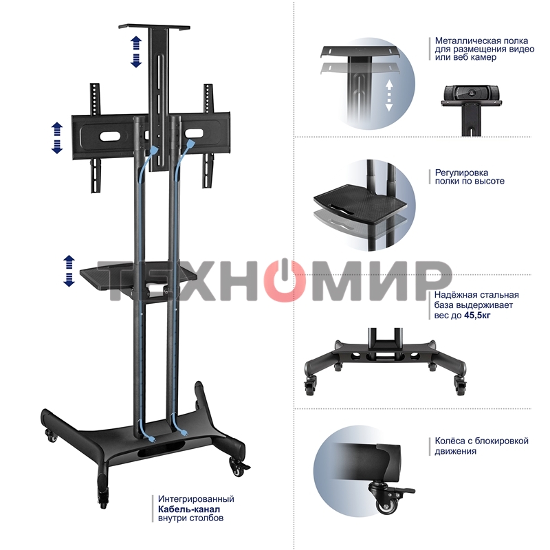 Мобильная стойка ONKRON TS1551 черный