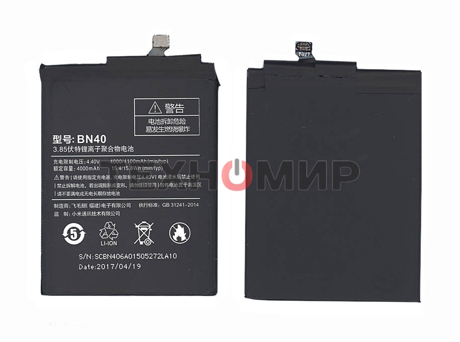 Аккумуляторная батарея BN40 для Xiaomi Redmi 4 Pro 3.85V 15,4Wh