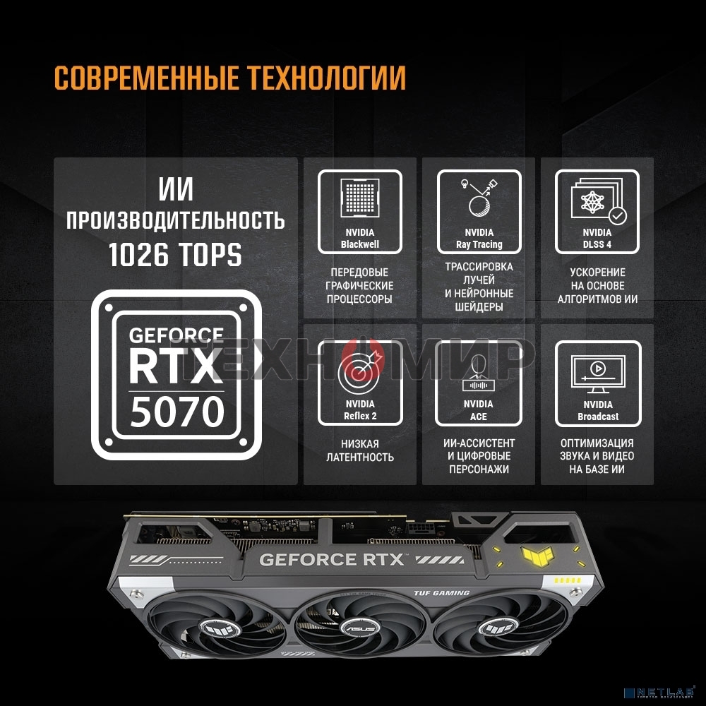 Видеокарта ASUS TUF-RTX 5070-O12G-GAMINGRTX 5070,HDMIx2,DPx3,12G,D7; 90YV0LZ0-M0NA00