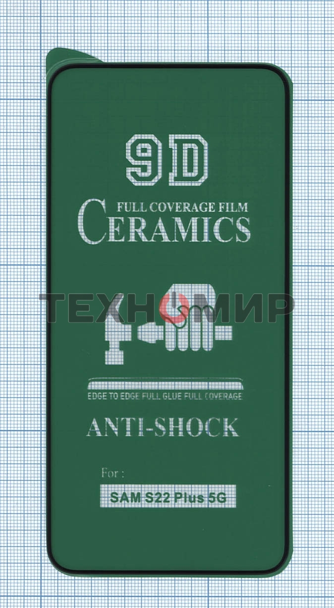 Керамическая пленка (стекло) для Samsung Galaxy S22 Plus (S906E)