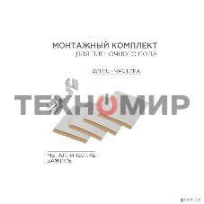 Монтажный комплект для пленочного пола Rexant (2 монтажных зажима, винил мастика 5х5 см)