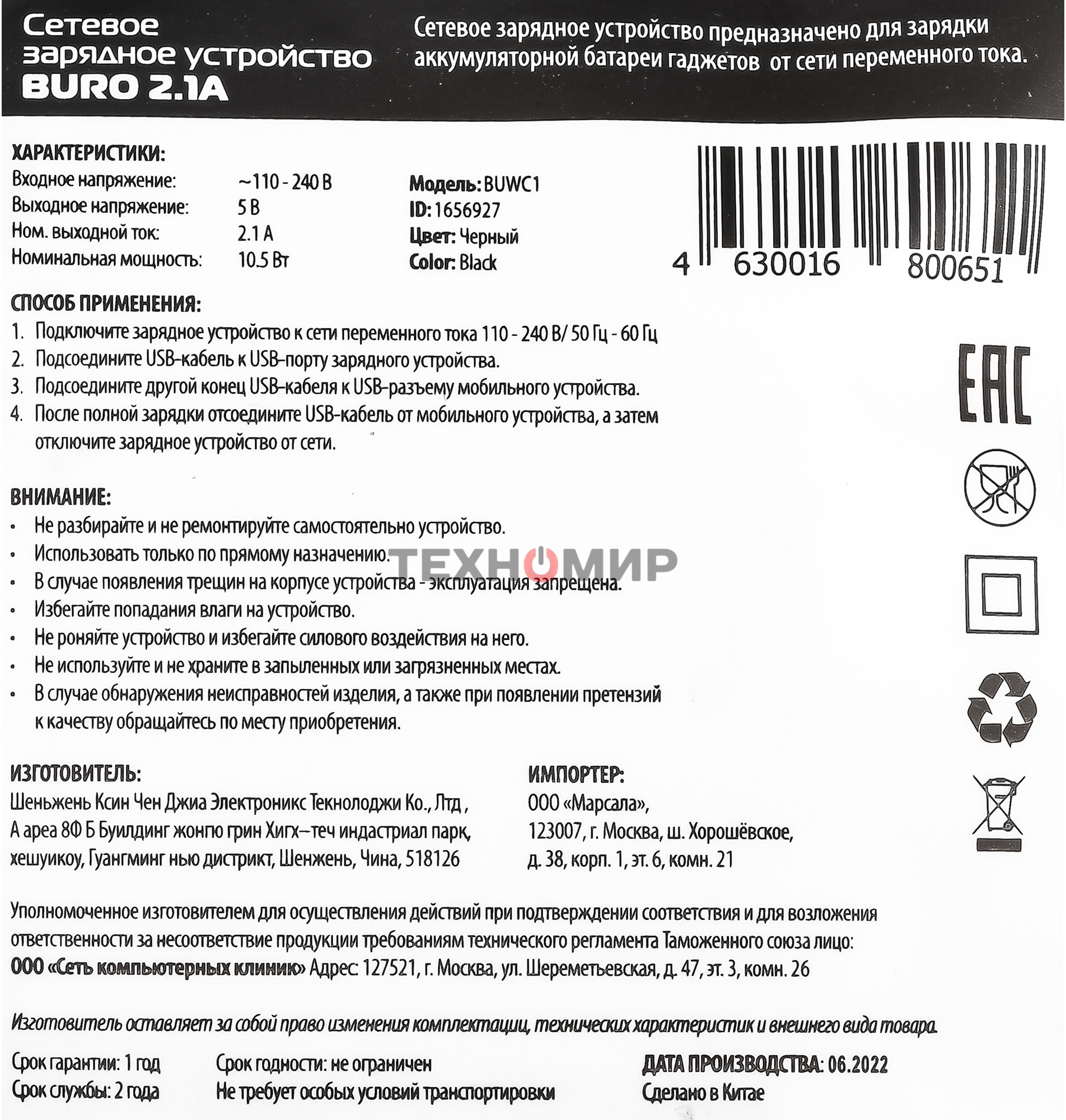 Сетевое зарядное устройство Buro BUWC1 2A кабель USB Type C черный