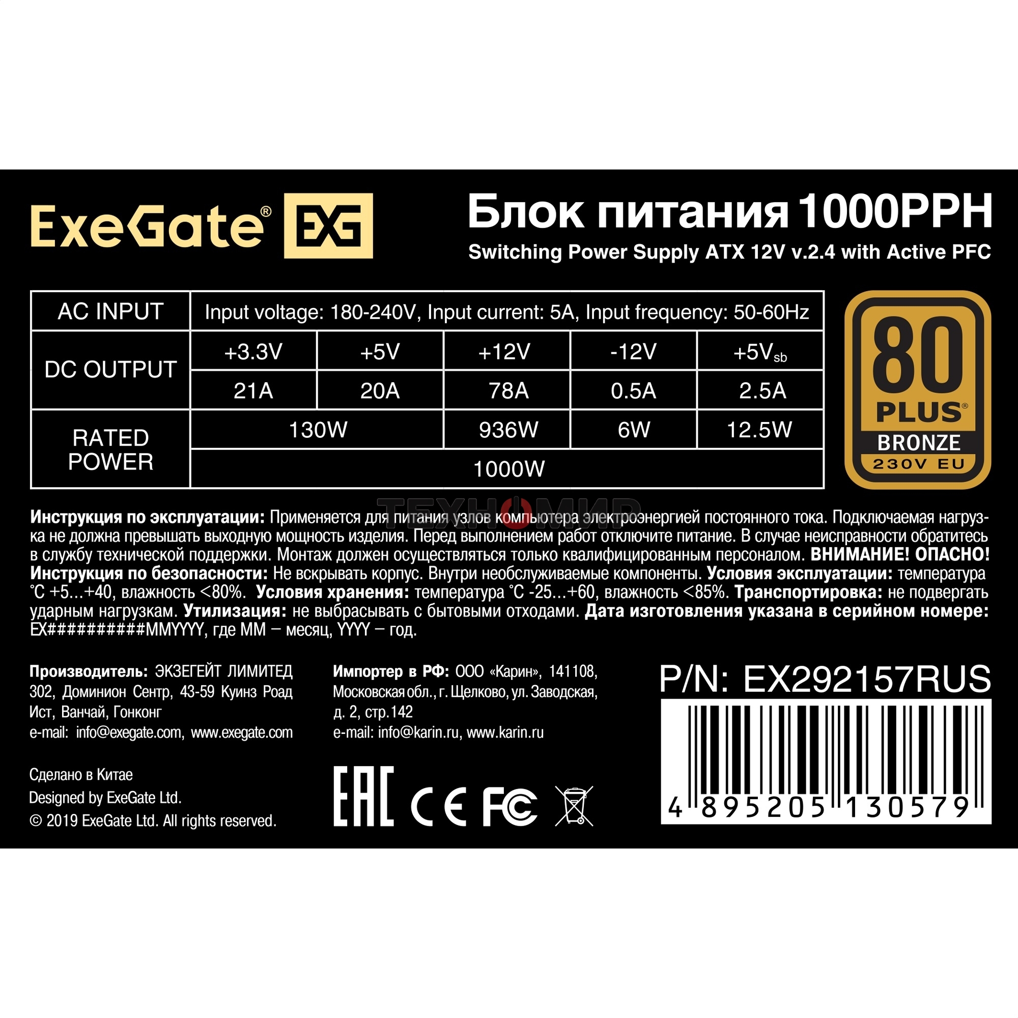 Блок питания ExeGate 1000PPH-OEM (EX292157RUS-OEM-S), 1000Вт, 80 PLUS Bronze, 120мм, черный