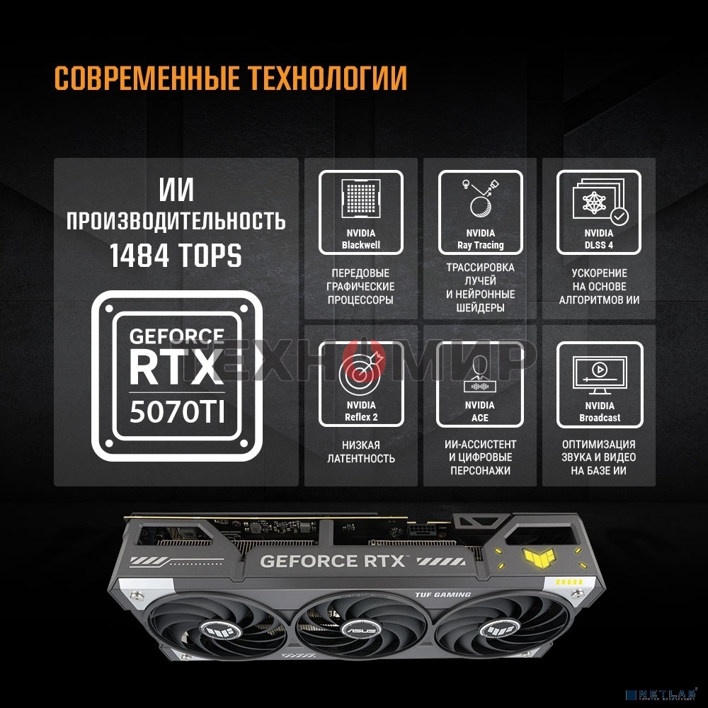 Видеокарта ASUS TUF-RTX 5070TI-O16G-GAMING RTX 5070TI,HDMIx2,DPx3,16G,D7