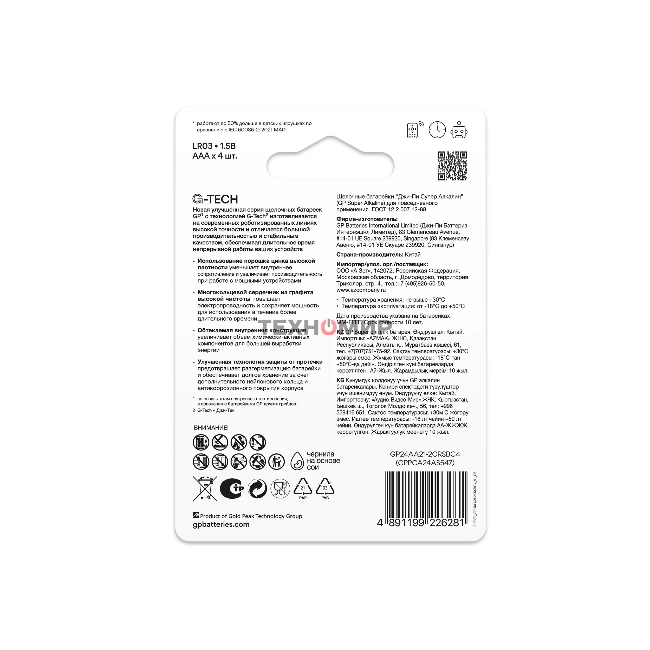 Батарейка GP 24AA21-2CRSBC4 40/160