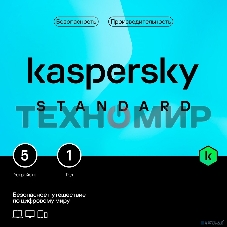 Программное обеспечение Kaspersky Standard 5-Device 1Y Base Box (KL1041RBEFS)