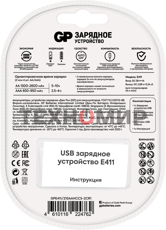 Зарядное устройство GP Rechargeable GP Е411/210AAHCCS-2CR1 AA/AAA NiMH 2100mAh (4шт) блистер