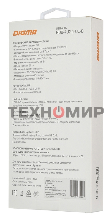 Разветвитель USB-C Digma HUB-7U2.0-UC-B 7порт. черный