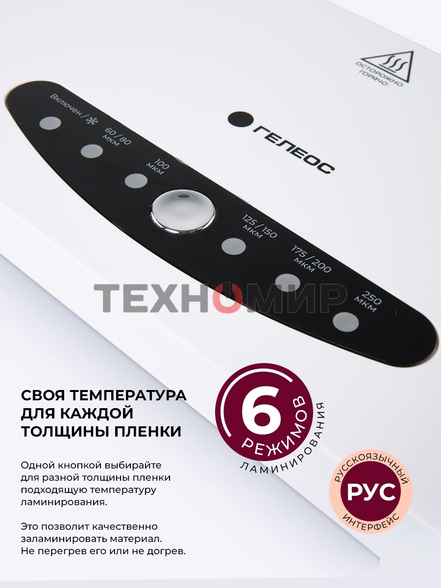 Ламинатор Гелеос ЛМА34В белый/черный A3 (60-250мкм) 30 см/мин (4 вал.) хол.лам. лам.фото реверс