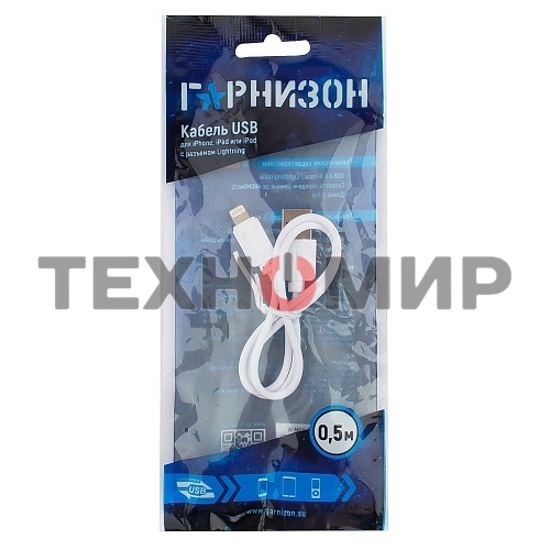 Кабель USB Гарнизон GCC-USB2-AP2-0.5M-W AM/Lightning, для iPhone5/6/7, IPod, IPad, 0.5м, белый, пакет