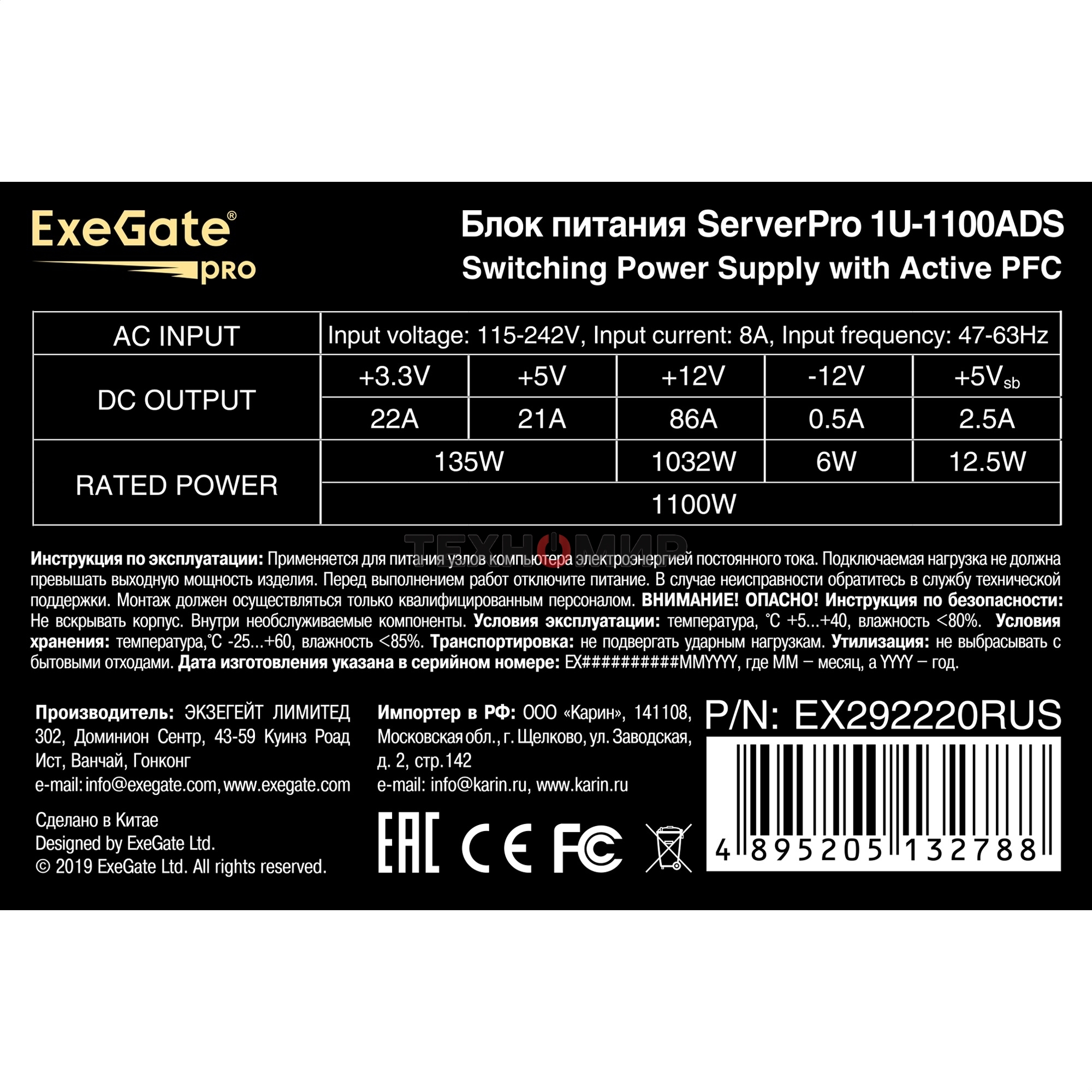 Блок питания серверный 1100W ExeGate ServerPRO-1U-1100ADS (1U, APFC, КПД 92% (80 PLUS Platinum),)