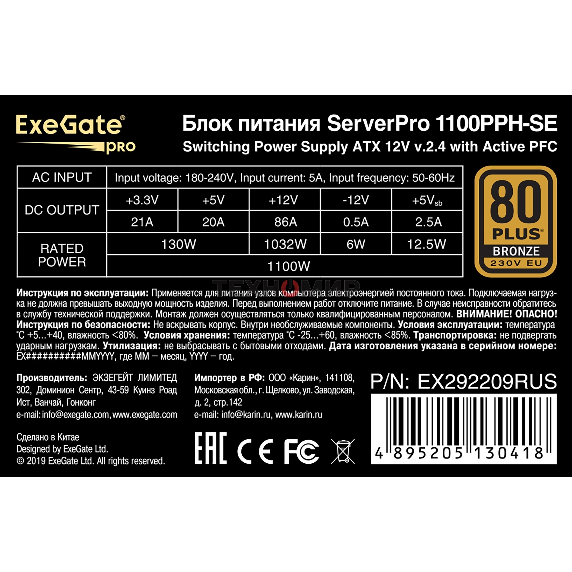 Блок питания серверный 1100W ExeGate EX292209RUS ServerPRO 80 PLUS Bronze, 1100PPH-SE (ATX, for 3U+ cases, APFC, КПД 89% (80 PLUS Bronze), 12cm fan, 24pin, 2x(4+4)p, 6xPCI-E, 8xSATA, 4xIDE, box, black)