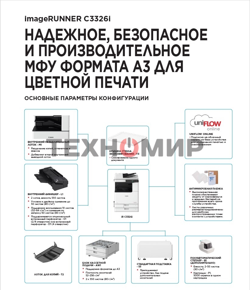 МФУ лазерное Canon imageRUNNER C3326i (5965C005), A3, цветное, печ. 26 стр/мин. (А4) 15 стр/мин. (А3), скан. до 70 стр/мин., 1200х1200 dpi (печать) 600х600 dpi (скан.), USB, RJ-45, Wi-Fi, Air Print, Mopria (без стартовых картриджей)
